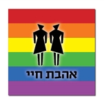 מגנט אהבת חיי