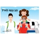 יהב טסה לחו