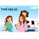 יהב טסה לחו