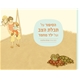 הסיפור על תכלת הצב ועל ילד מחמד