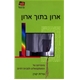 ארון בתוך ארון