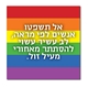 מגנט מראה גאה