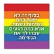 מגנט נשימה גאה