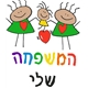 בגדי תינוק וילדים המשפחה שלי אמהות